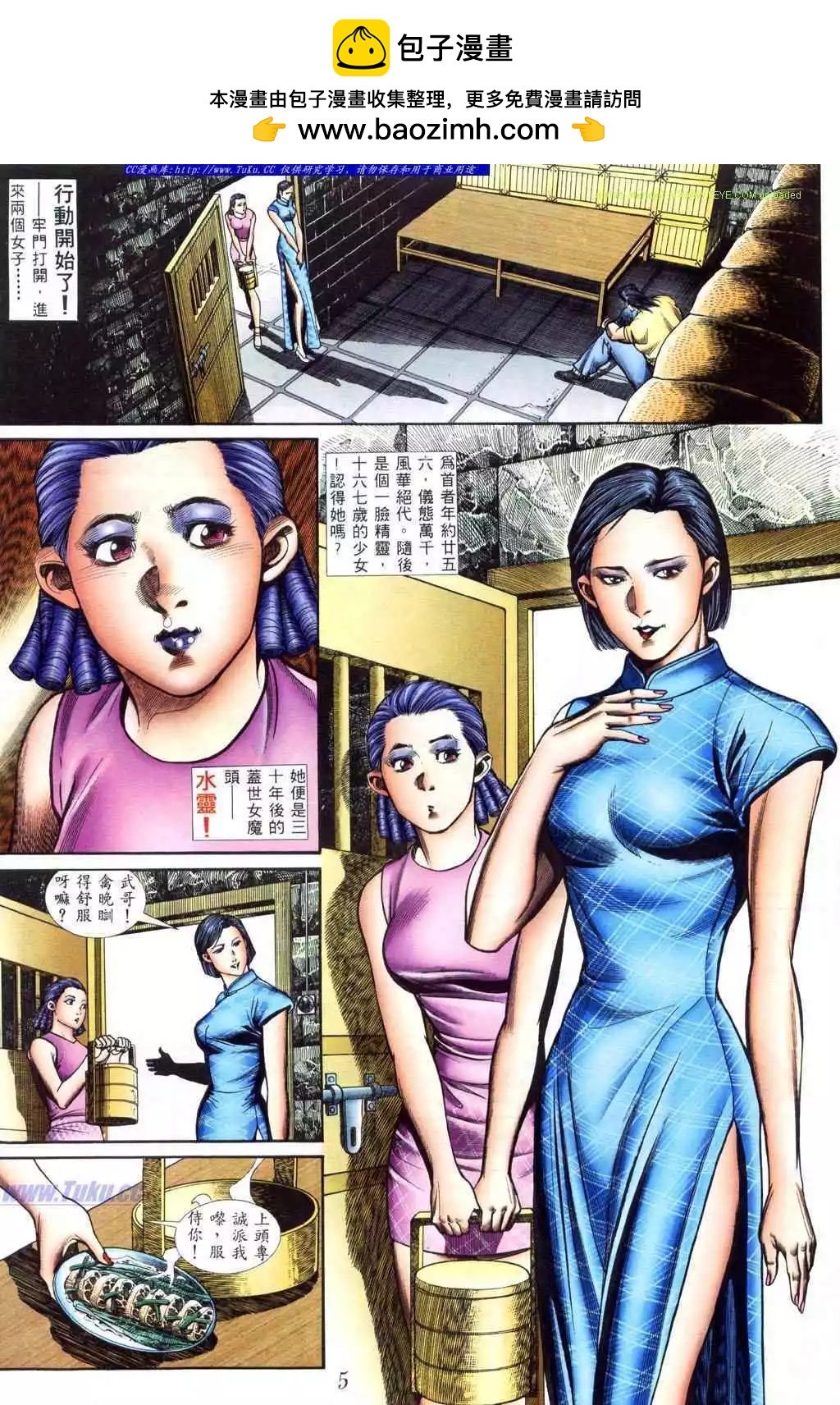 古惑仔 - 第404卷 - 2
