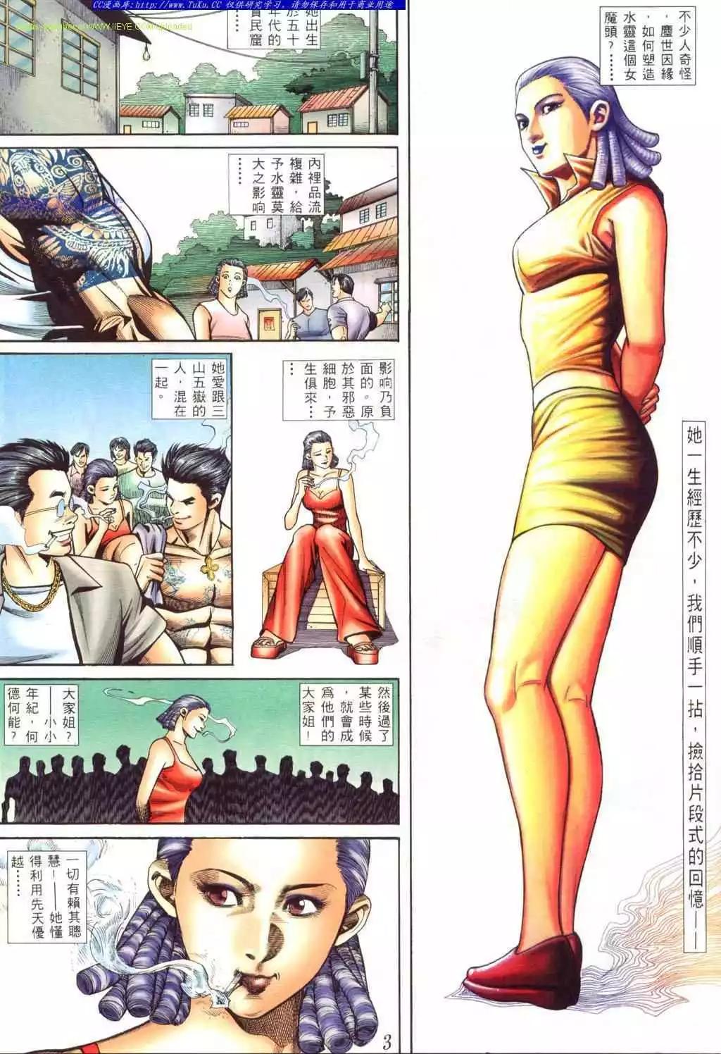 古惑仔 - 第406卷 - 1