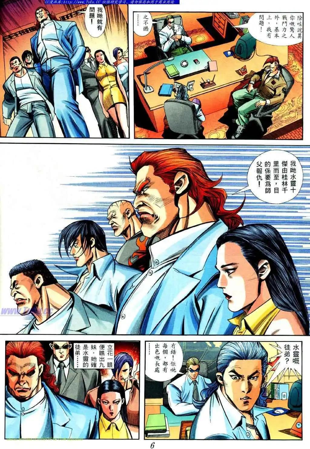 古惑仔 - 第423卷 - 1