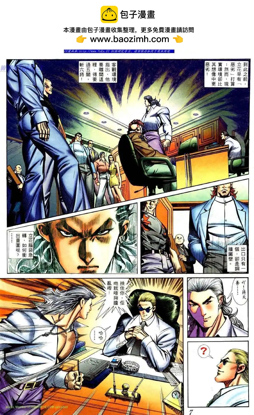 古惑仔 - 第423卷 - 2