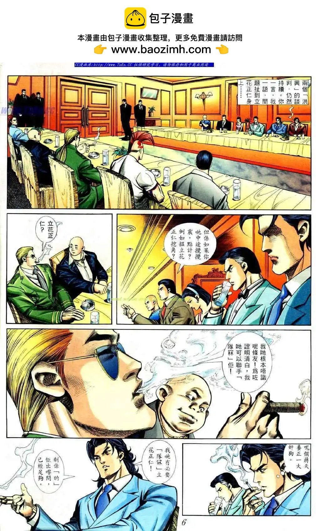 古惑仔 - 第429卷 - 2
