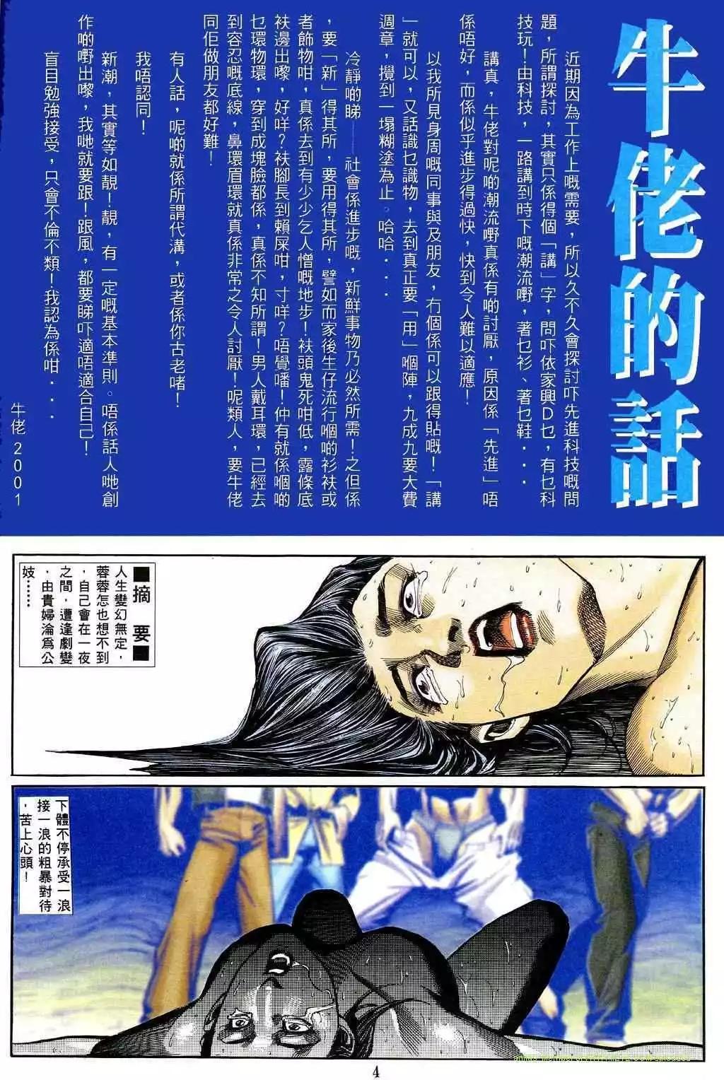 古惑仔 - 第462卷 - 1