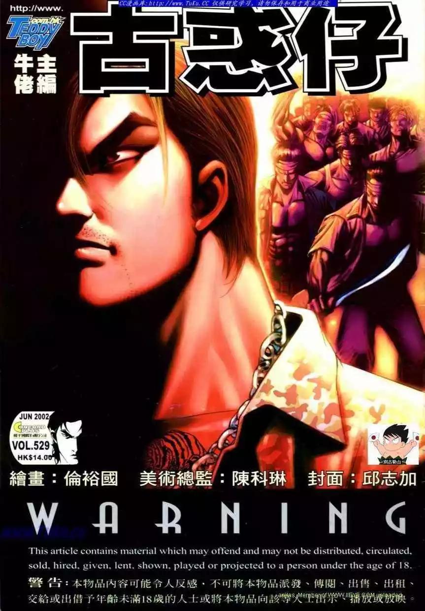 古惑仔 - 第520卷 - 1