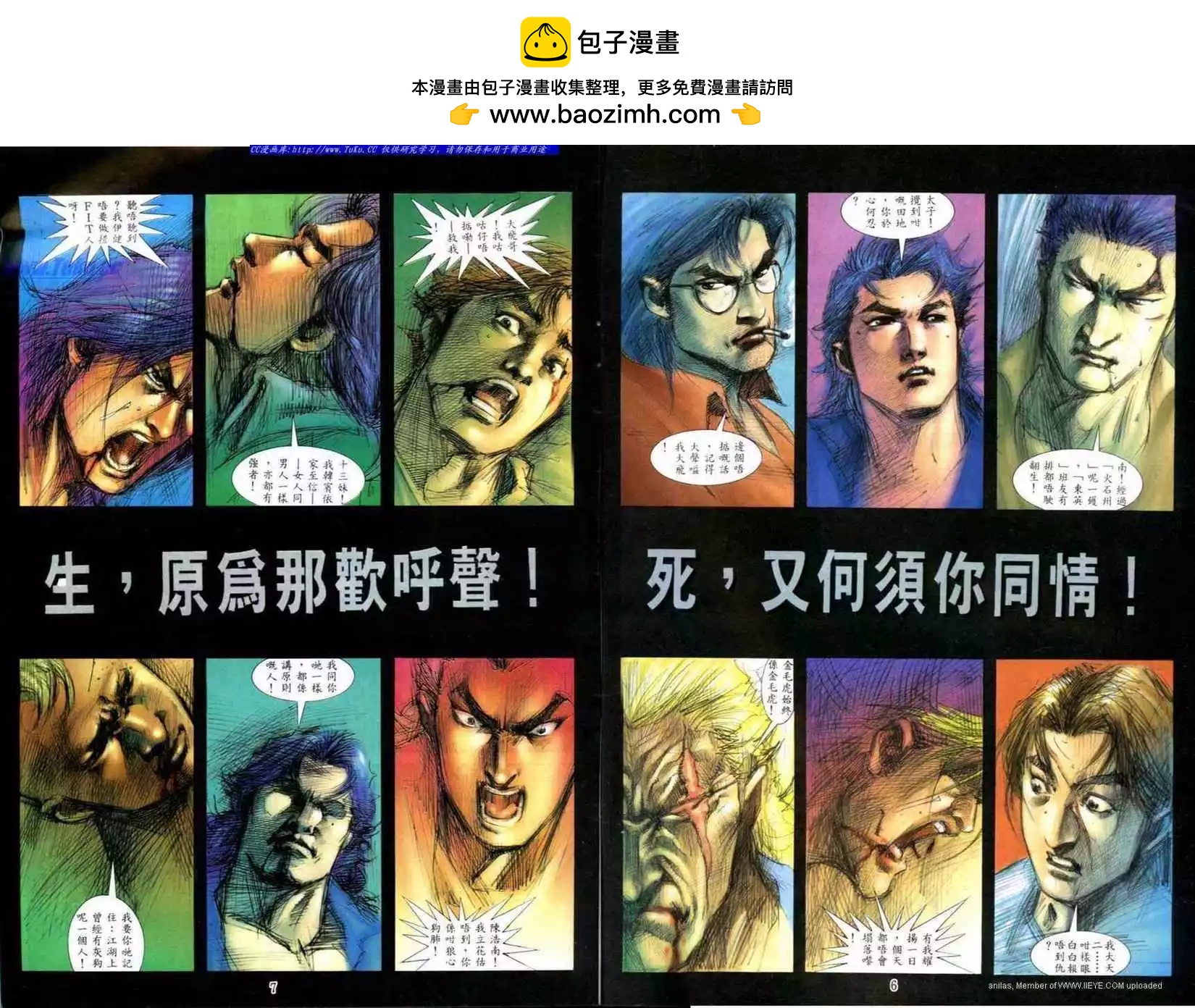 古惑仔 - 第520卷 - 2