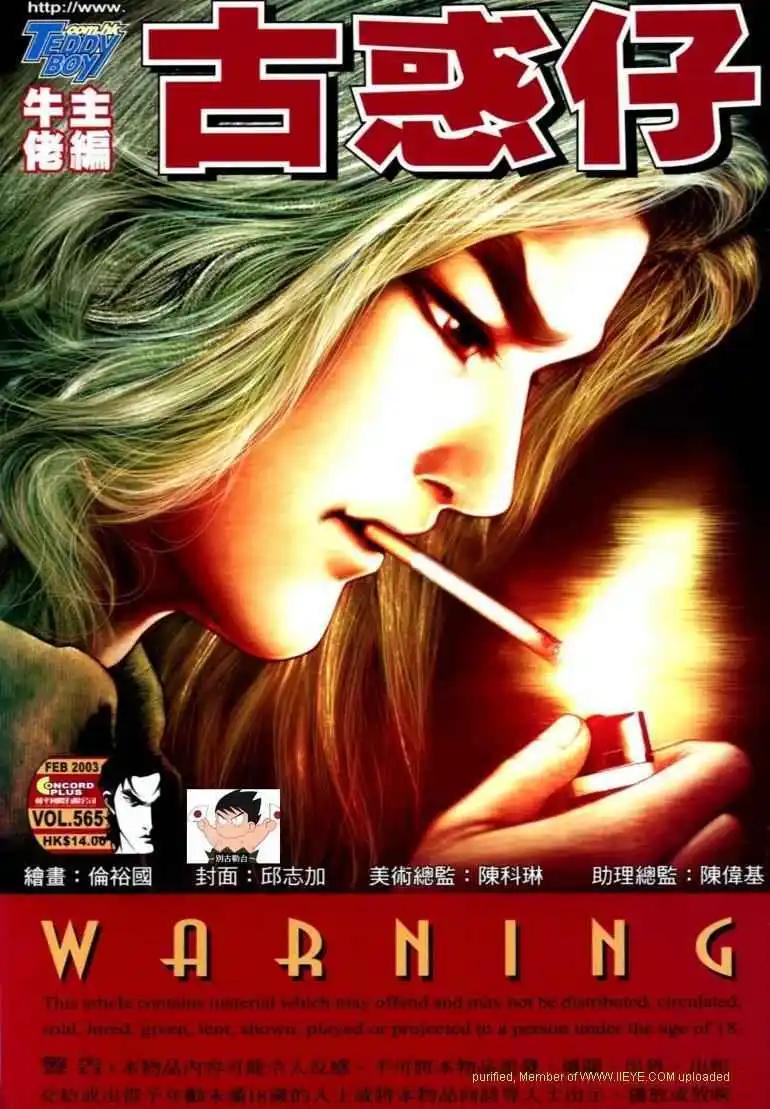 古惑仔 - 第565卷 - 1