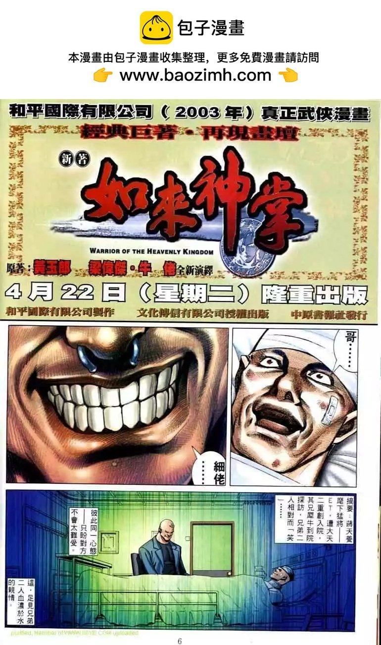 古惑仔 - 第571卷 - 2