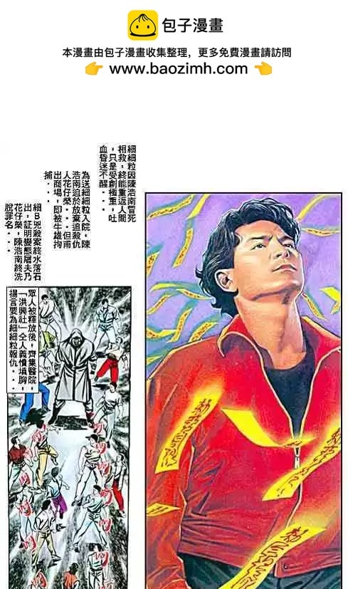 古惑仔 - 第058卷 - 2