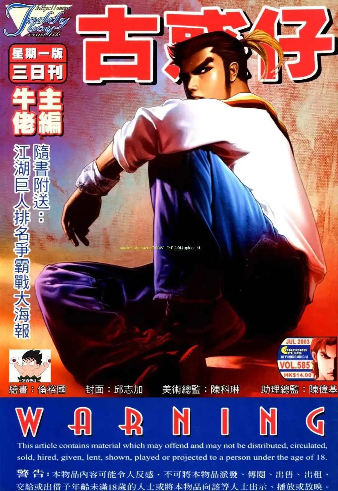 古惑仔 - 第585卷 - 1