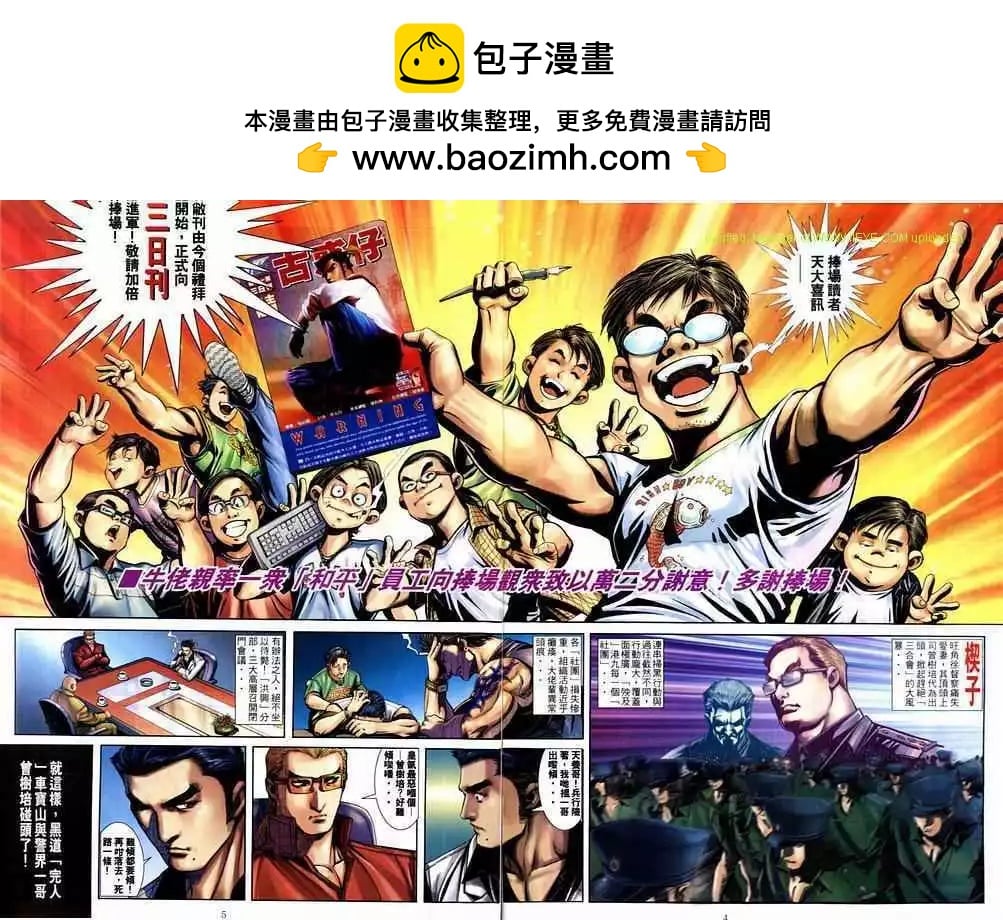 古惑仔 - 第585卷 - 2