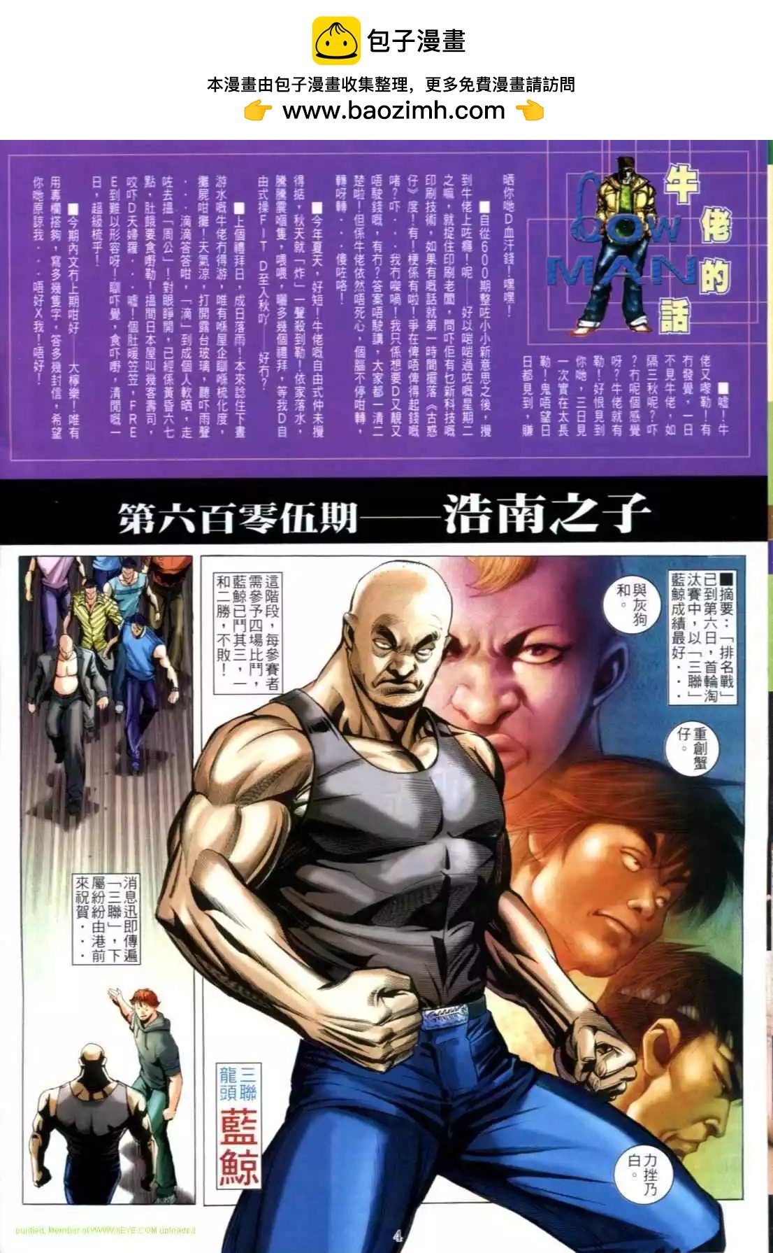 古惑仔 - 第605卷 - 2