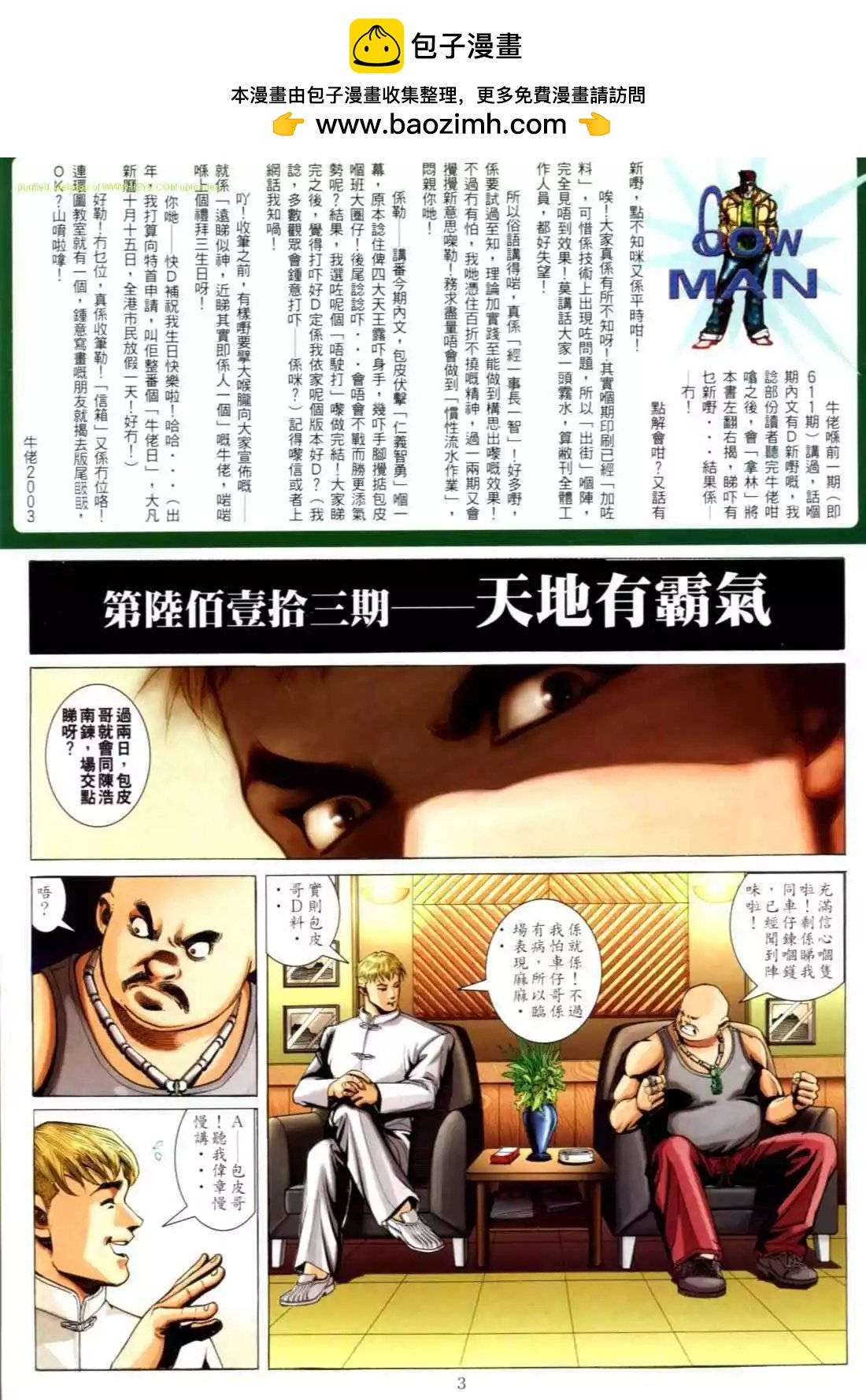 古惑仔 - 第613卷 - 2