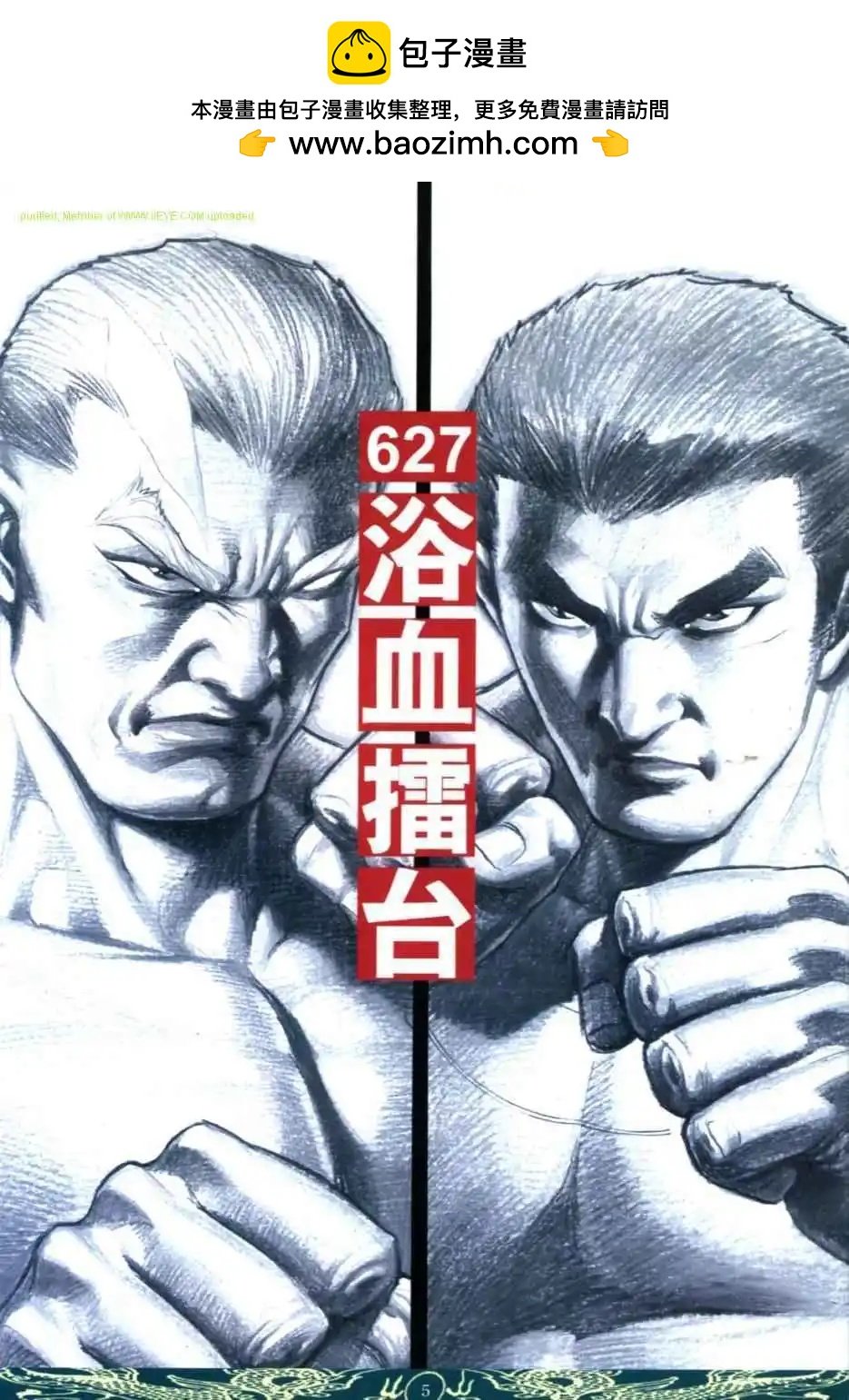 古惑仔 - 第627卷 - 2
