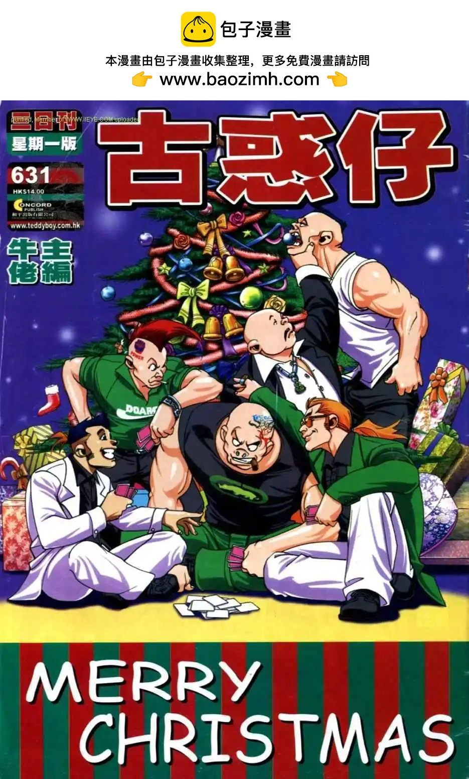 古惑仔 - 第631卷 - 2