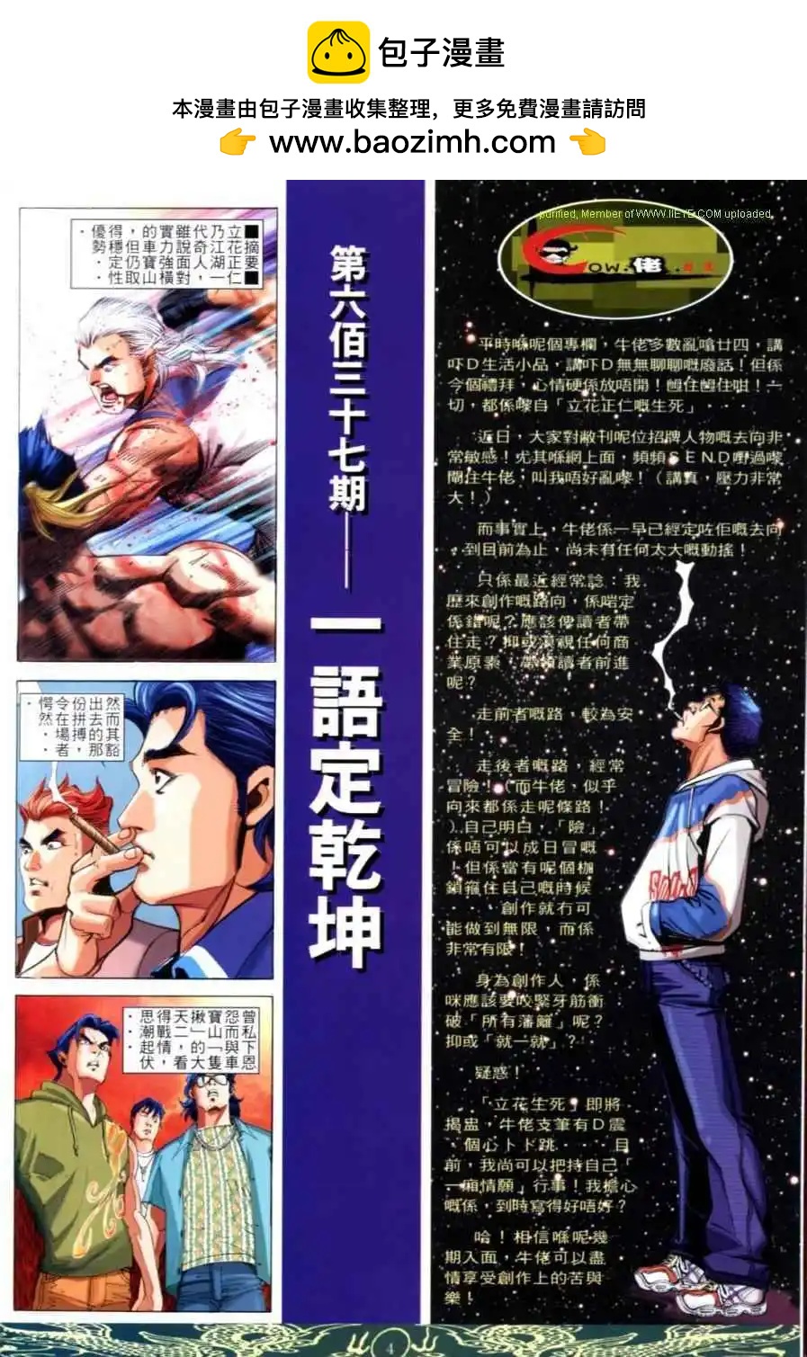 古惑仔 - 第637卷 - 2