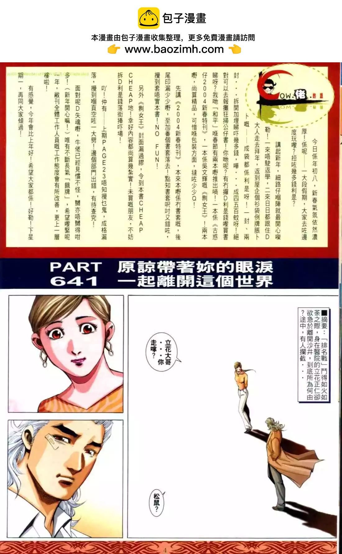 古惑仔 - 第641卷 - 2