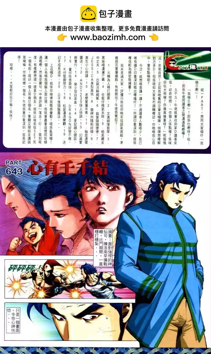 古惑仔 - 第643卷 - 2