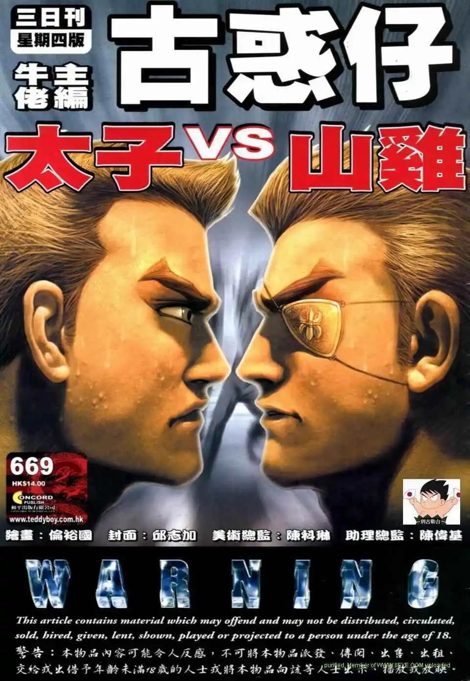 古惑仔 - 第669卷 - 1