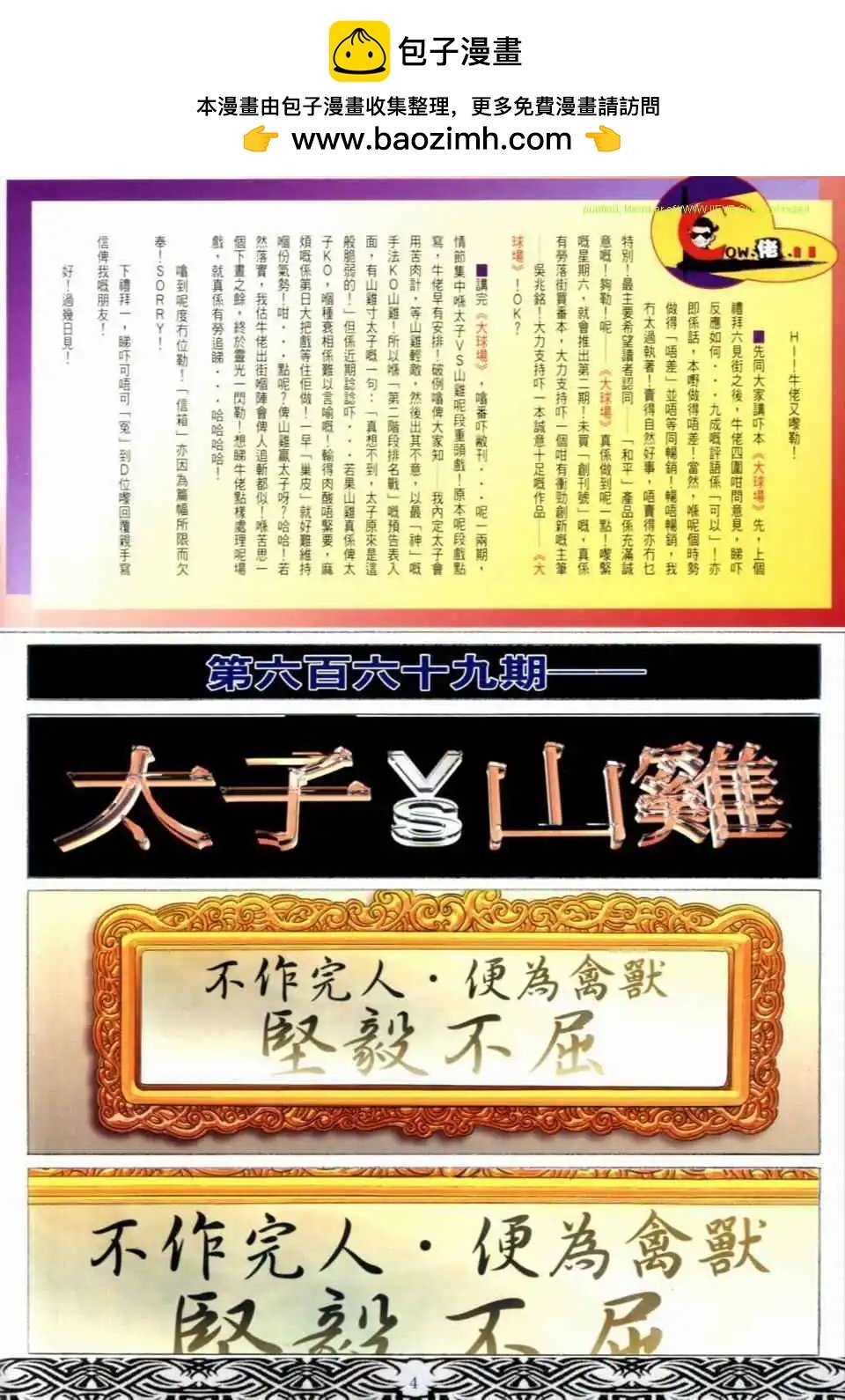 古惑仔 - 第669卷 - 2
