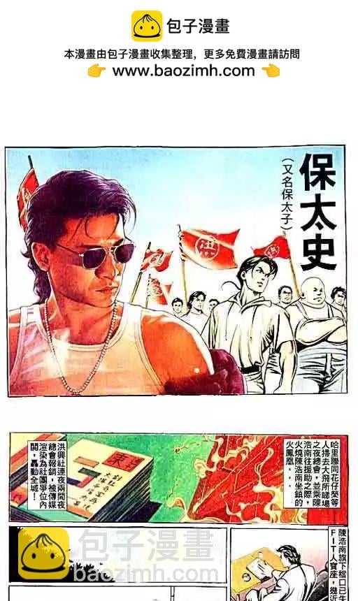 古惑仔 - 第068卷 - 2