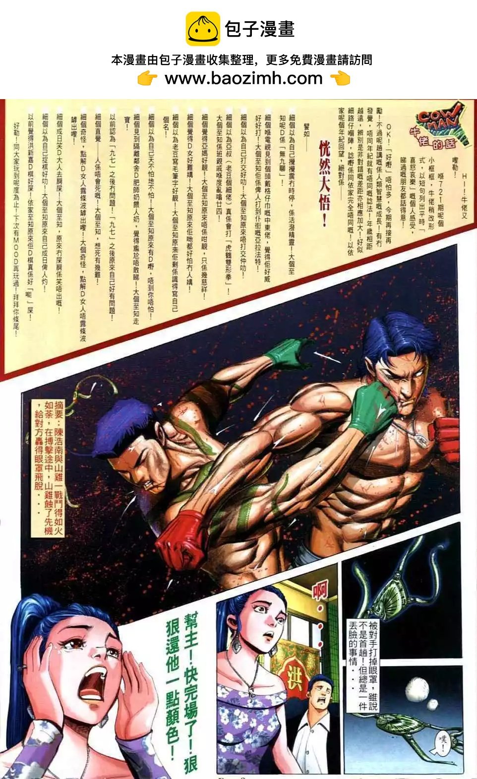 古惑仔 - 第723卷 - 2