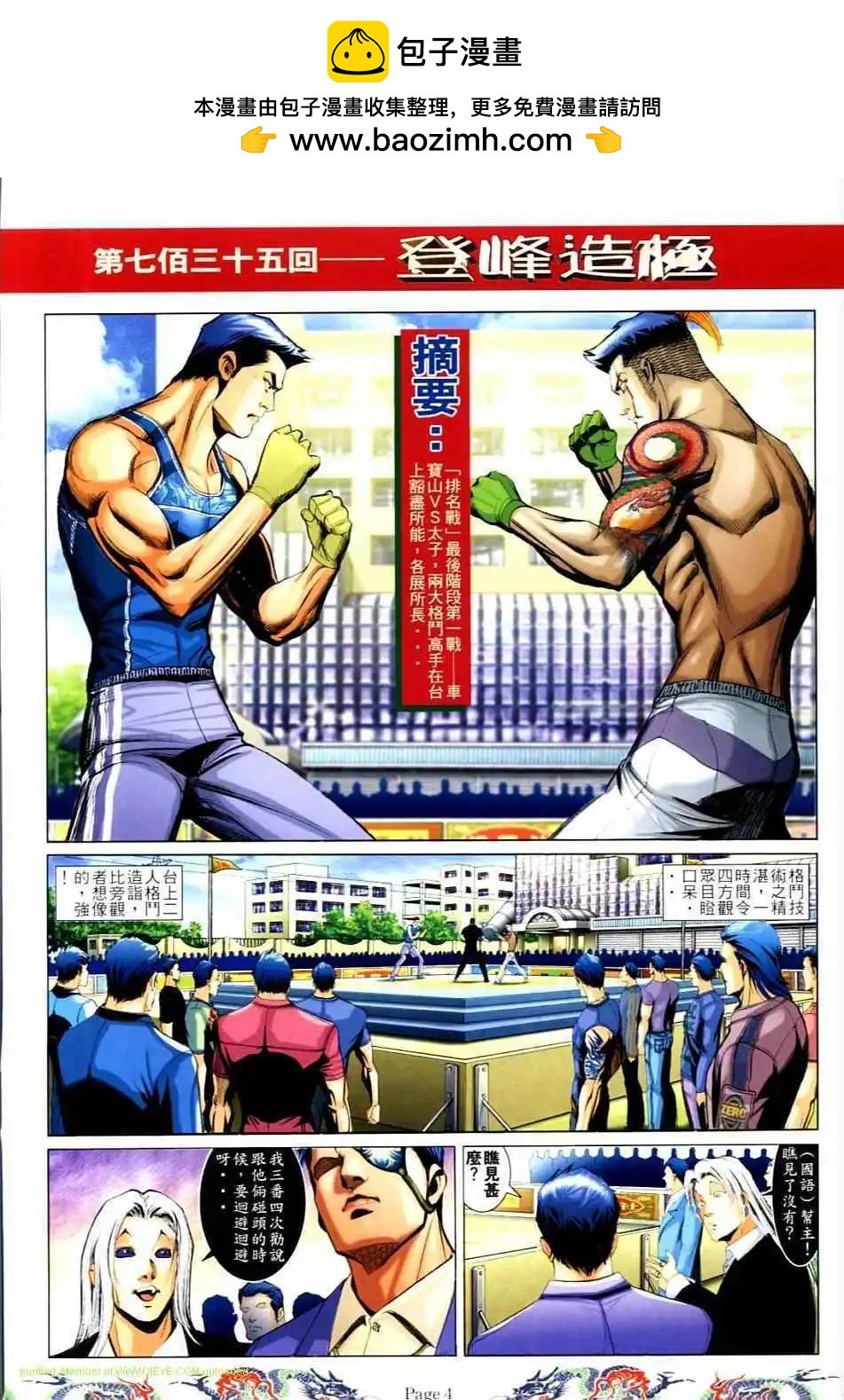 古惑仔 - 第735卷 - 2
