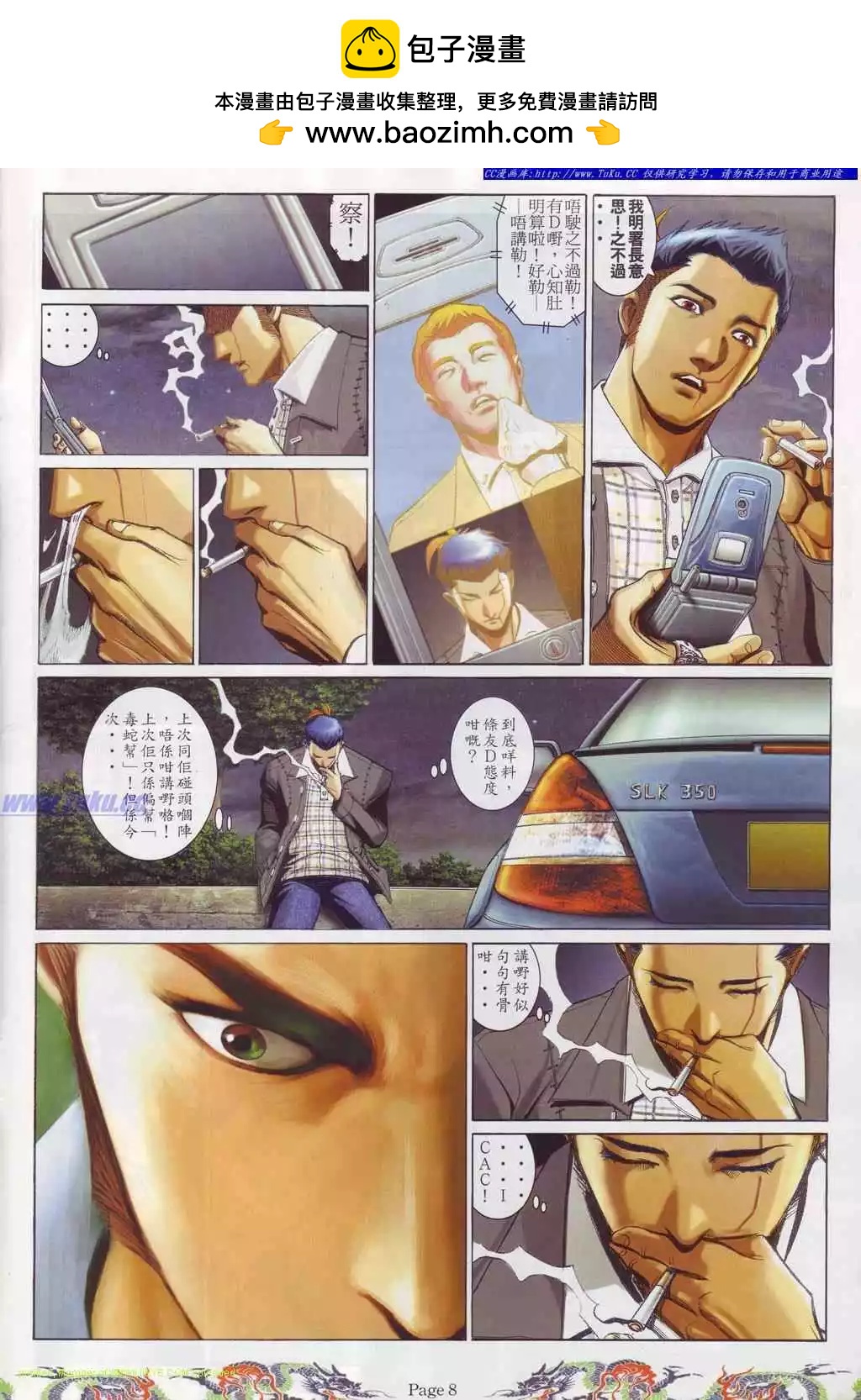 古惑仔 - 第747卷 - 2