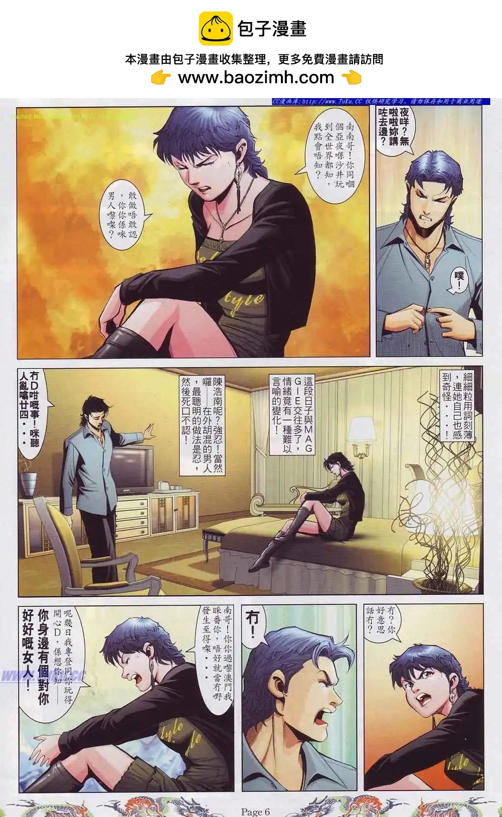古惑仔 - 第760卷 - 2