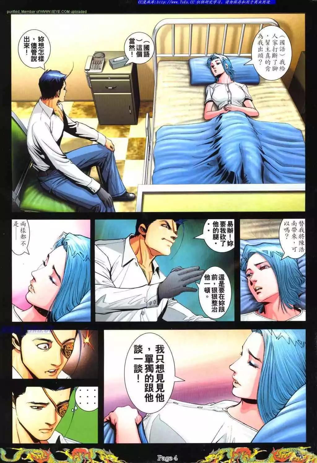 古惑仔 - 第770卷 - 1