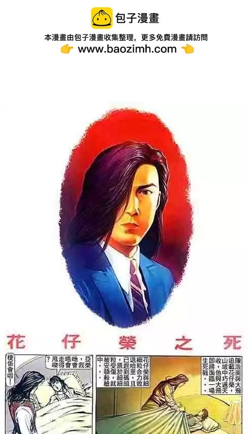 古惑仔 - 第078卷 - 2