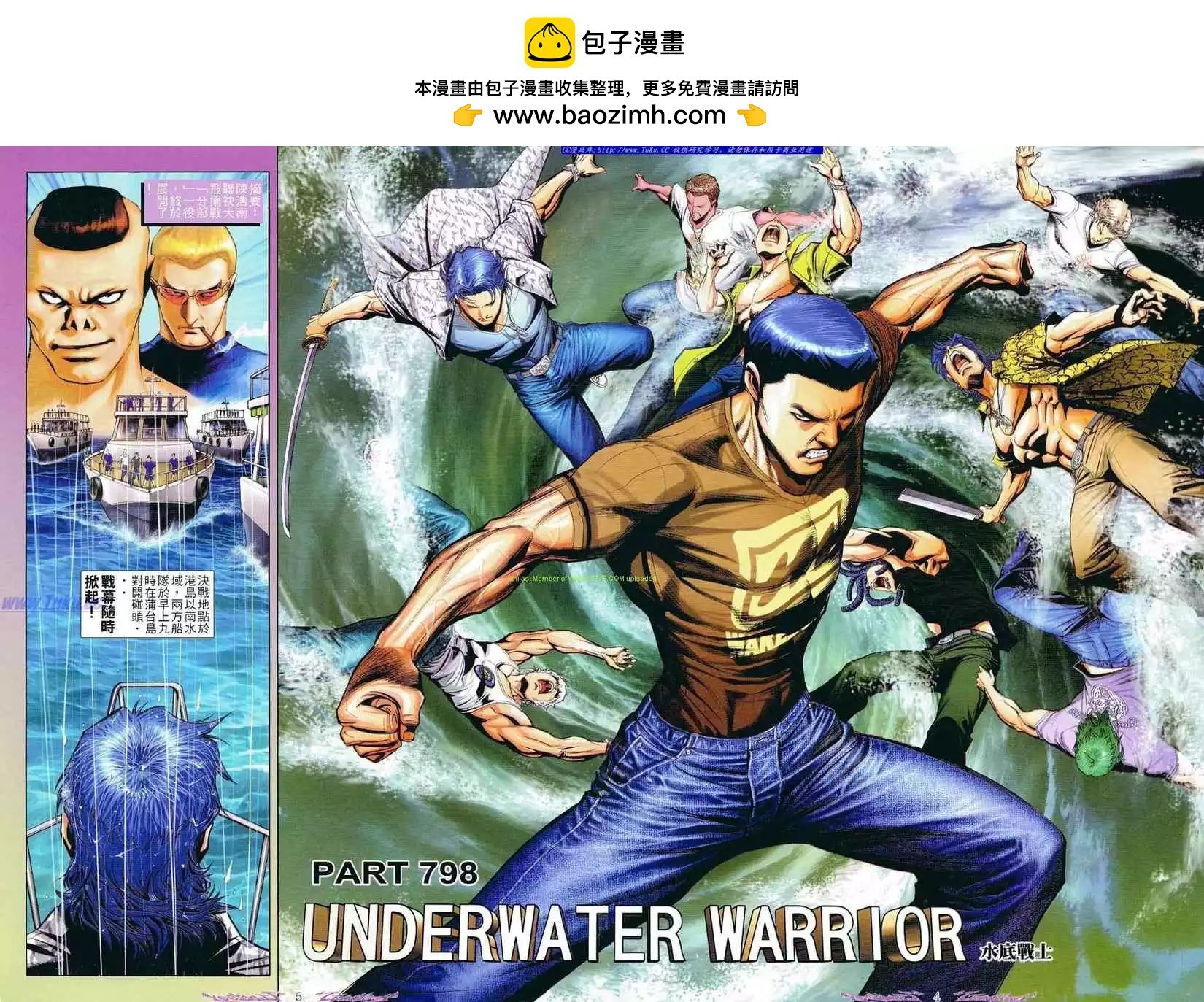 古惑仔 - 第798卷 - 2