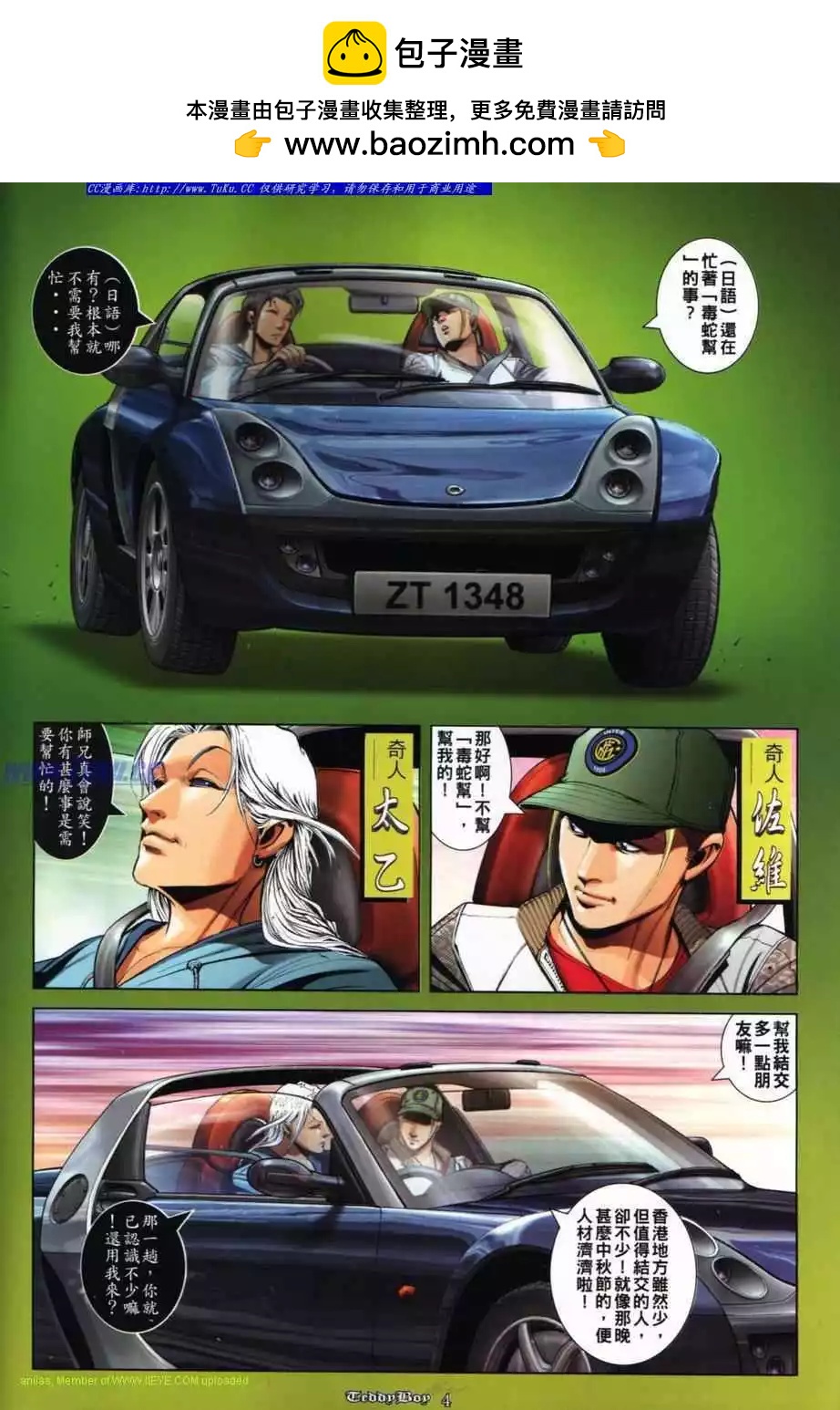 古惑仔 - 第833卷 - 2