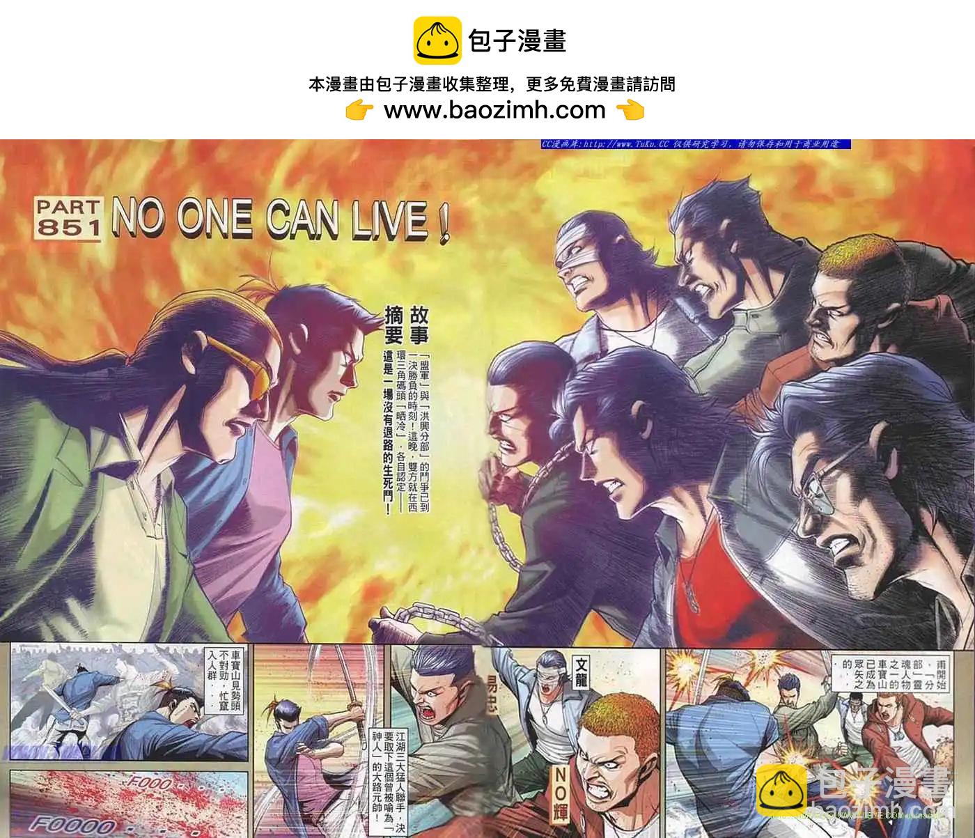 古惑仔 - 第851卷 - 2