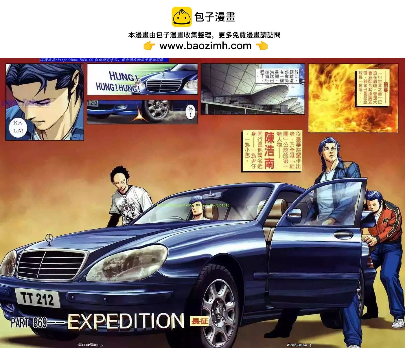 古惑仔 - 第869卷 - 2