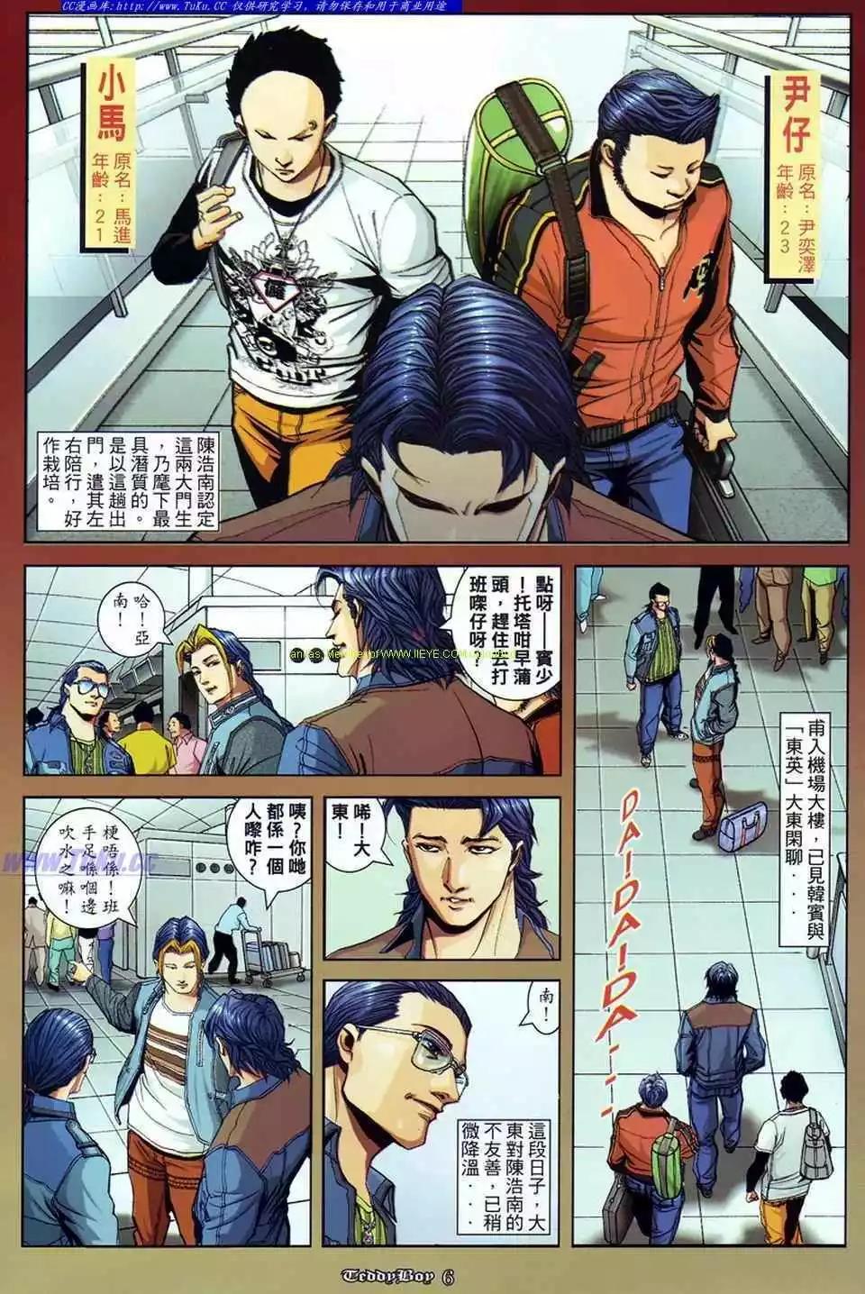 古惑仔 - 第869卷 - 3