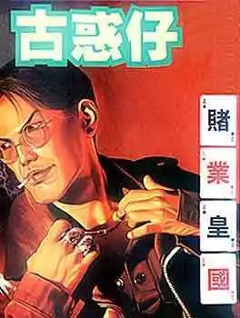 古惑仔 - 第088卷 - 1