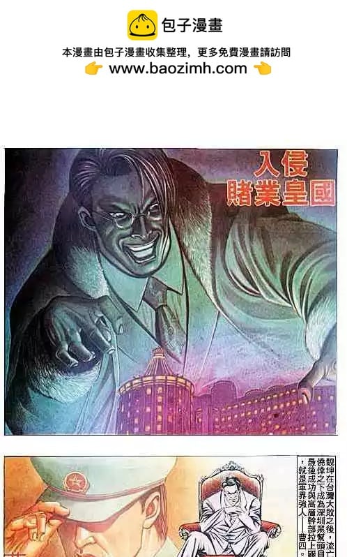 古惑仔 - 第088卷 - 2