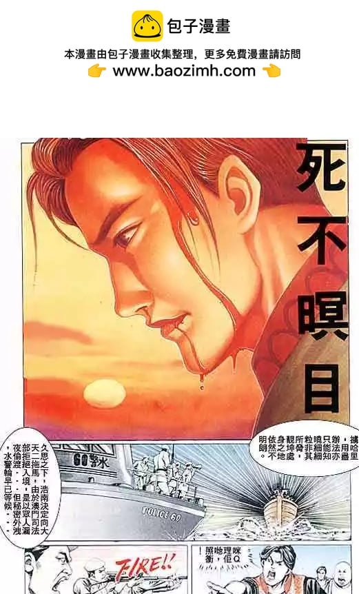 古惑仔 - 第090卷 - 2