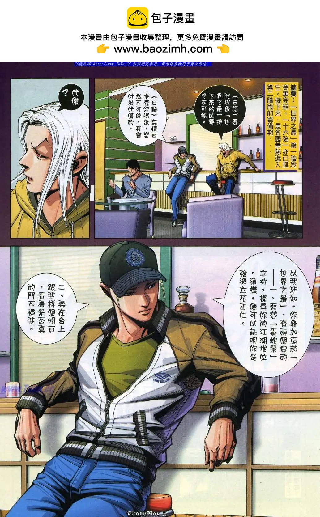 古惑仔 - 第911卷 - 2