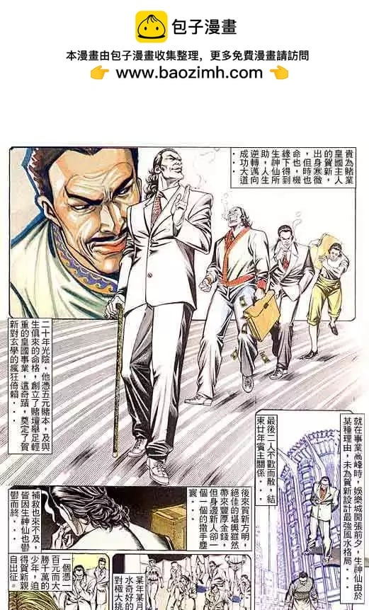 古惑仔 - 第098卷 - 2