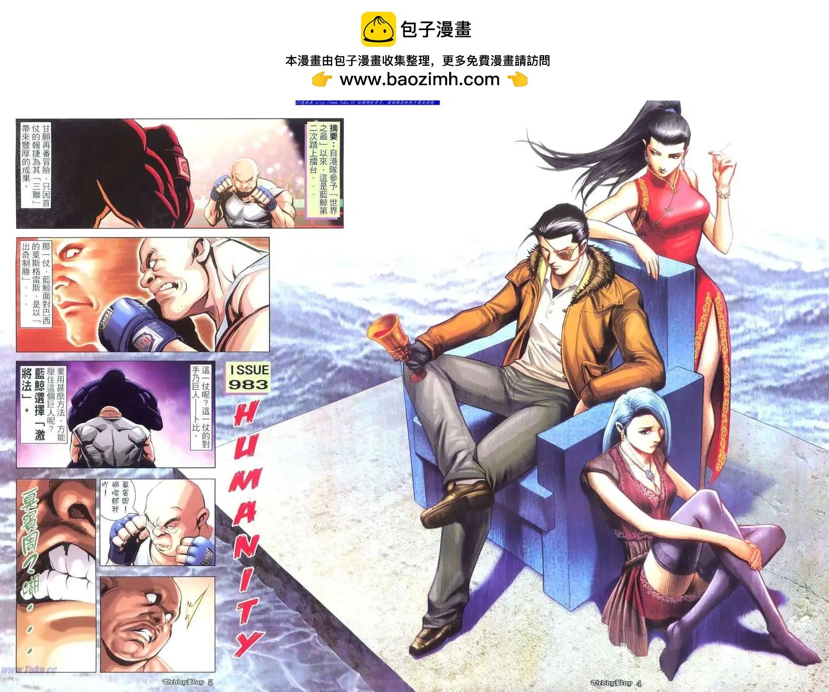 古惑仔 - 第983卷 - 2