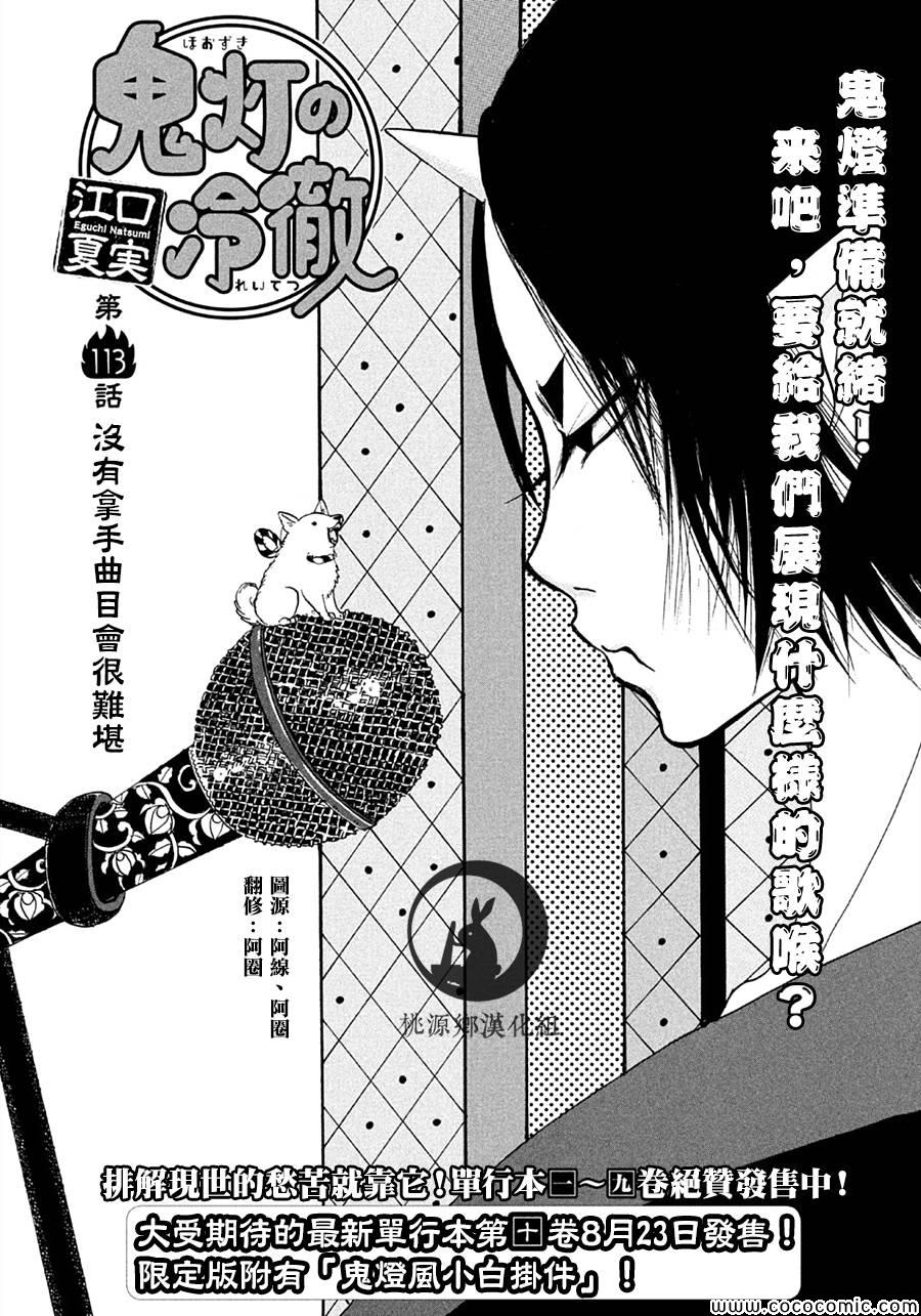 鬼燈的冷徹 - 第113話 - 2