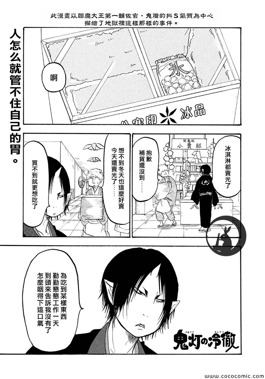 鬼燈的冷徹 - 第129話 - 2