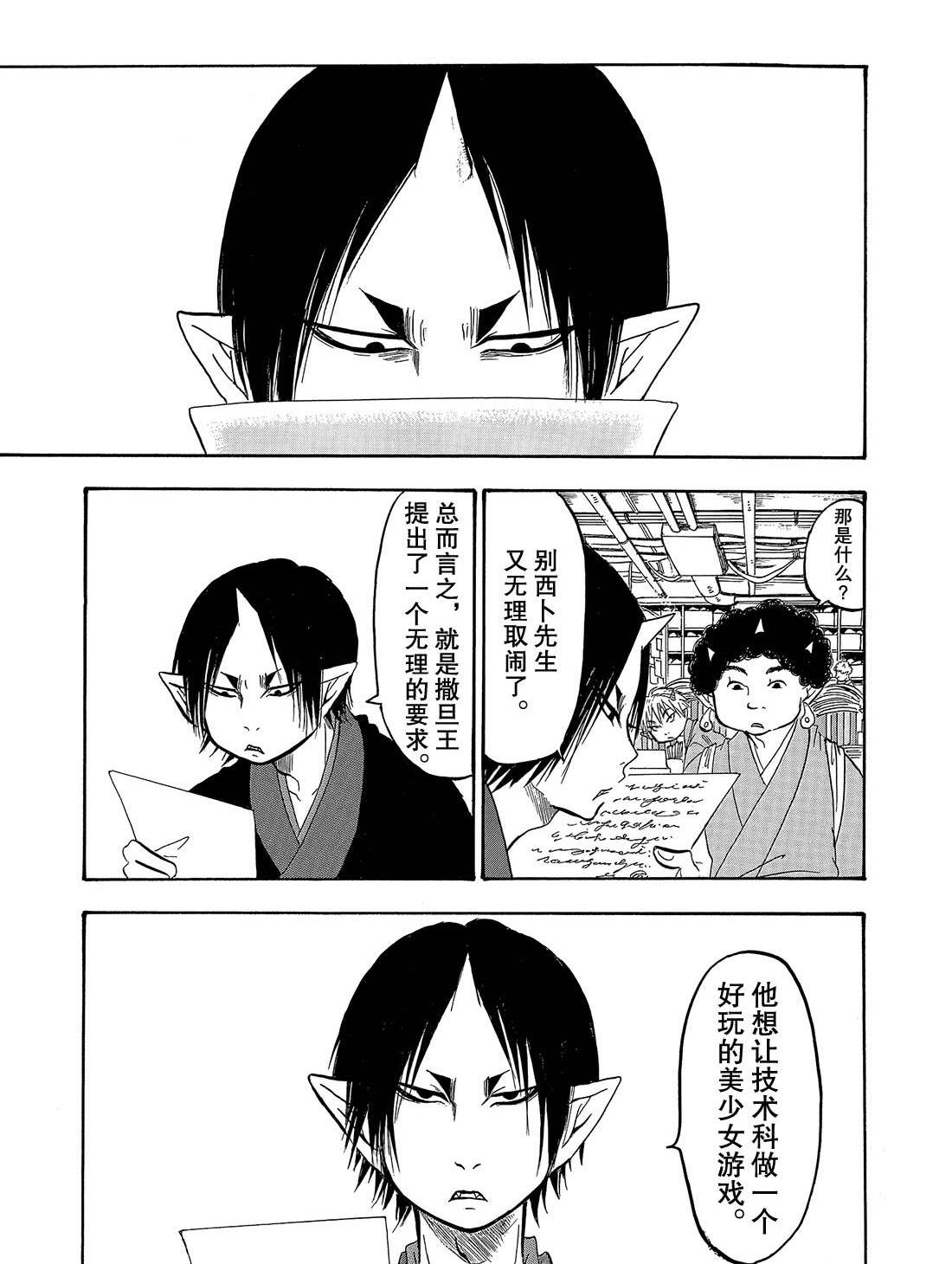 鬼燈的冷徹 - 第252話 - 1