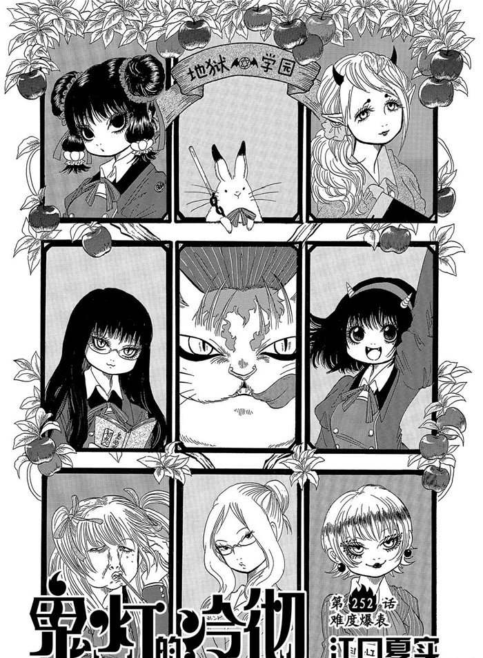 鬼燈的冷徹 - 第252話 - 2
