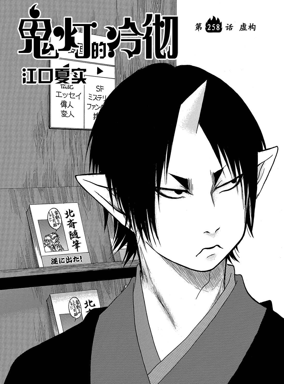鬼燈的冷徹 - 第258話 - 2