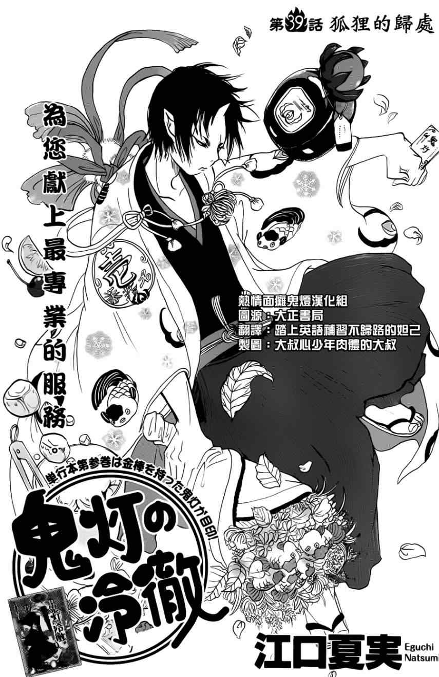 鬼燈的冷徹 - 第39話 - 1