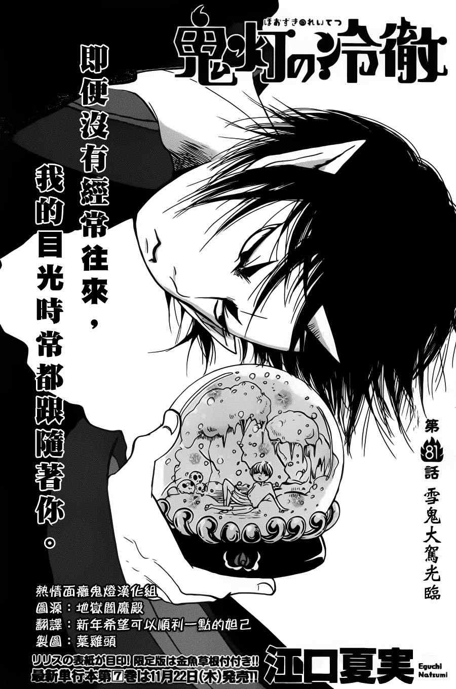 鬼燈的冷徹 - 第81話 - 2