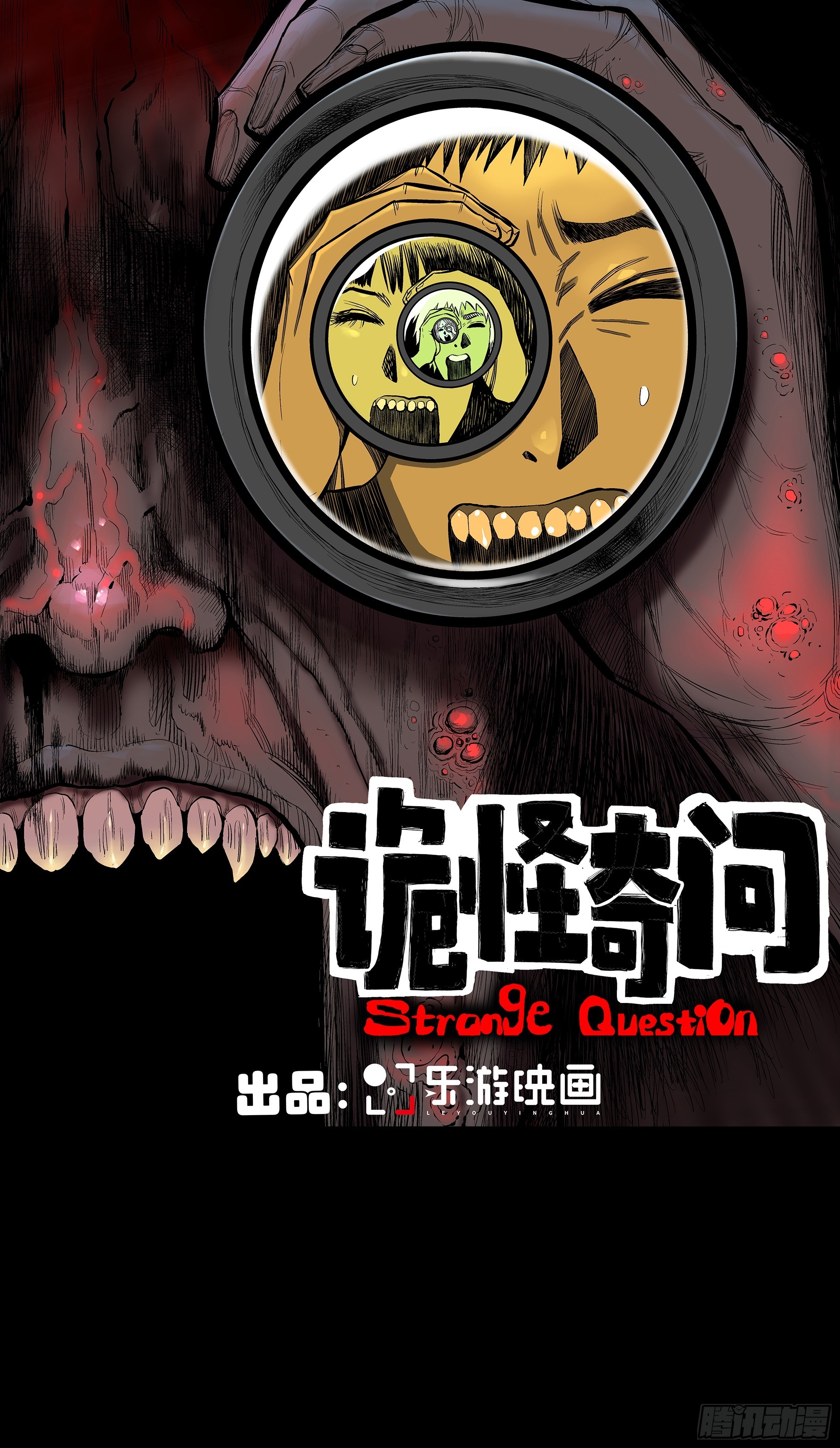 詭怪奇問 - 管子與洞（2） - 1