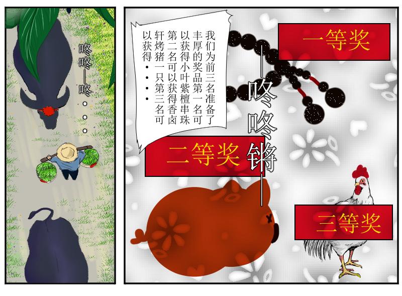 桂花香 - 賽春秧1 - 3