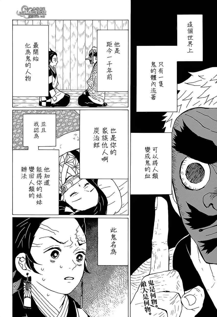 鬼滅之刃 - 第11話 暗示 - 2